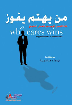 من يهتم يفوز لماذ العمل الجيد هو العمل الناجح