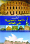 atls-althf-almaamary