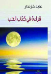 قراءة في كتاب الحب