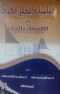 asasyat-althlyl-alkmy-fy-alaktsad-oaladar