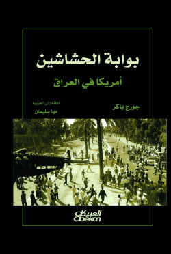 بوابه الحشاشين 