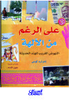على الرغم من الآلهة