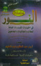 slsl-alnor-fy-akhtbarat-alkdrat-alaaam-lghoy-g2