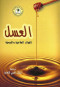 alaasl-alfoayd-alaalagy-oalshy
