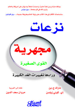 نزعات مجهرية 