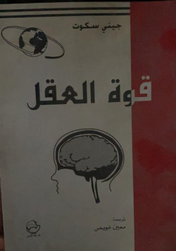 قوة العقل
