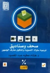 صحف وصناديق