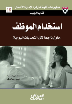 استخدام الموظف