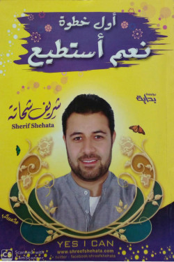 أول خطوة نعم استطيع
