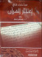 mbahth-fy-aaagaz-alkran