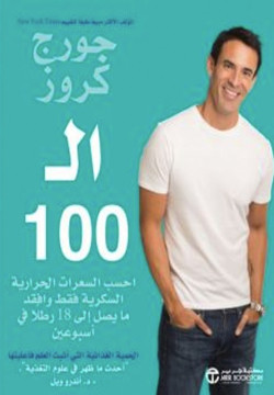 احسب السعرات الحرارية