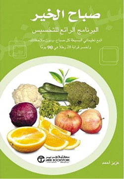 صباح الخير البرنامج الرائع