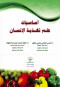 asasyat-aalm-altghthy