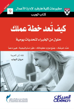 كيف تعد خطة عملك 