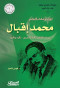 alshaaar-oalmfkr-alaslamy-mhmd-akbal