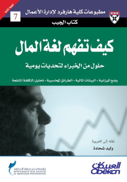 كيف تفهم لغة المال؟ 