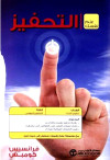 علم نفسك التحفيز