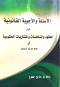 alasyl-oalagob-alkanony-hol-alaakod-oalmnafsat-oalmshtryat-alhkomy-fy-almmlk