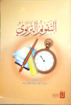 التقويم التربوي