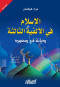 alaslam-fy-alalfy-althalth