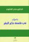 tamlat-fy-flsf-hkm-albshr
