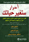asrar-stghyr-hyatk-llkraaa