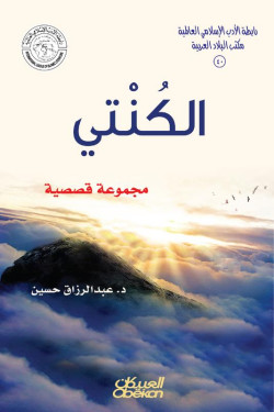 الكنتي