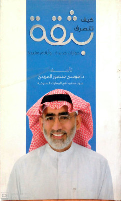 كيف تتصرف بثقة