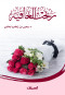 rbht-alaaafy