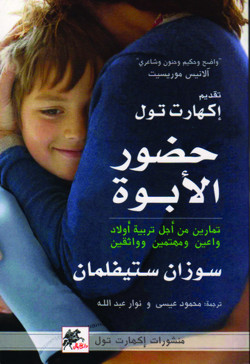 حضور الابوة