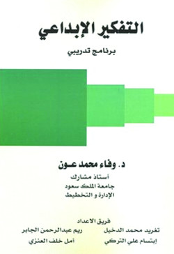 التفكير الابداعي