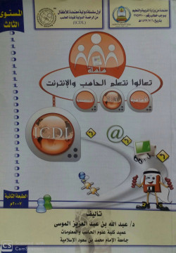 سلسلة تعالوا نتعلم الحاسب والإنترنت المستوى3