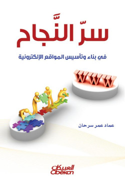 سر النجاح 