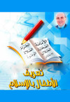 تعريف الاطفال بالاسلام