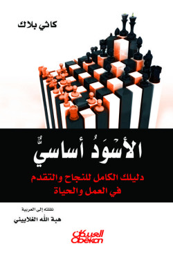 الأسود أساسي