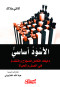 alasod-asasy