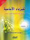 alfyzyaaa-alasasy-llsfof-alaol-algamaay-oalklyat-altkny