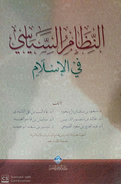 النظام السياسي في الاسلام 