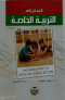 almdkhl-al-altrby-alkhas