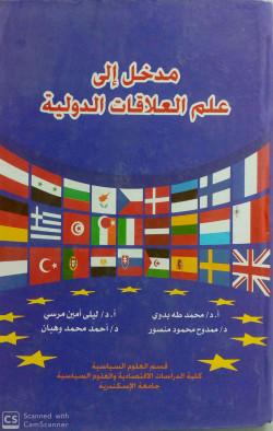 مدخل الى علم العلاقات الدولية