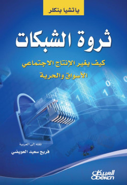 ثروة الشبكات 