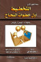 slsl-alttoyr-aladary-altkhtyt-aol-khtoat-alngah