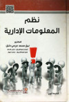 نظم المعلومات الاداريه