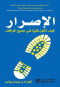 alasrar-kyf-tkon-koya-f-gmyaa-almoakf