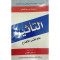 altathyr-aalm-nfs-alaknaaa