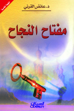 مفتاح النجاح