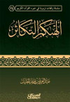 ألهااكم التكاثر