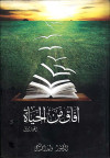 آفاق من الحياة - الجزء الثاني
