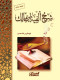 shrh-alfy-abn-malk