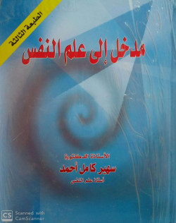 مدخل الى علم  1319764النفس